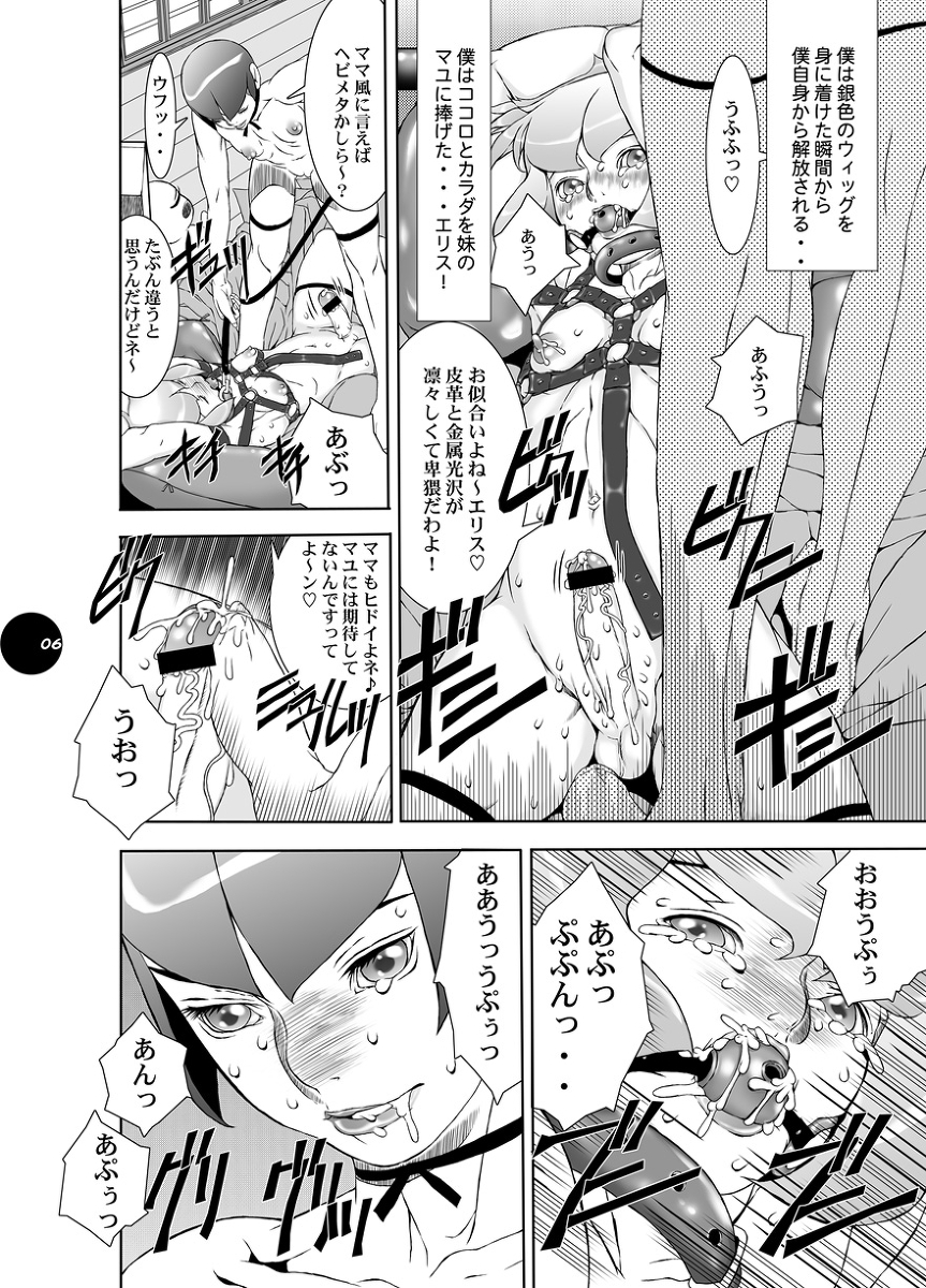 HEART&amp;BODY.21　エリス2　鏡面反射 page 7 full