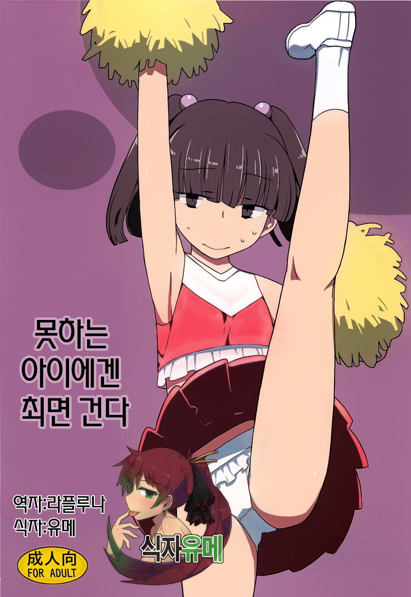 Damena Koniha Saimin Kakeru page 1 full