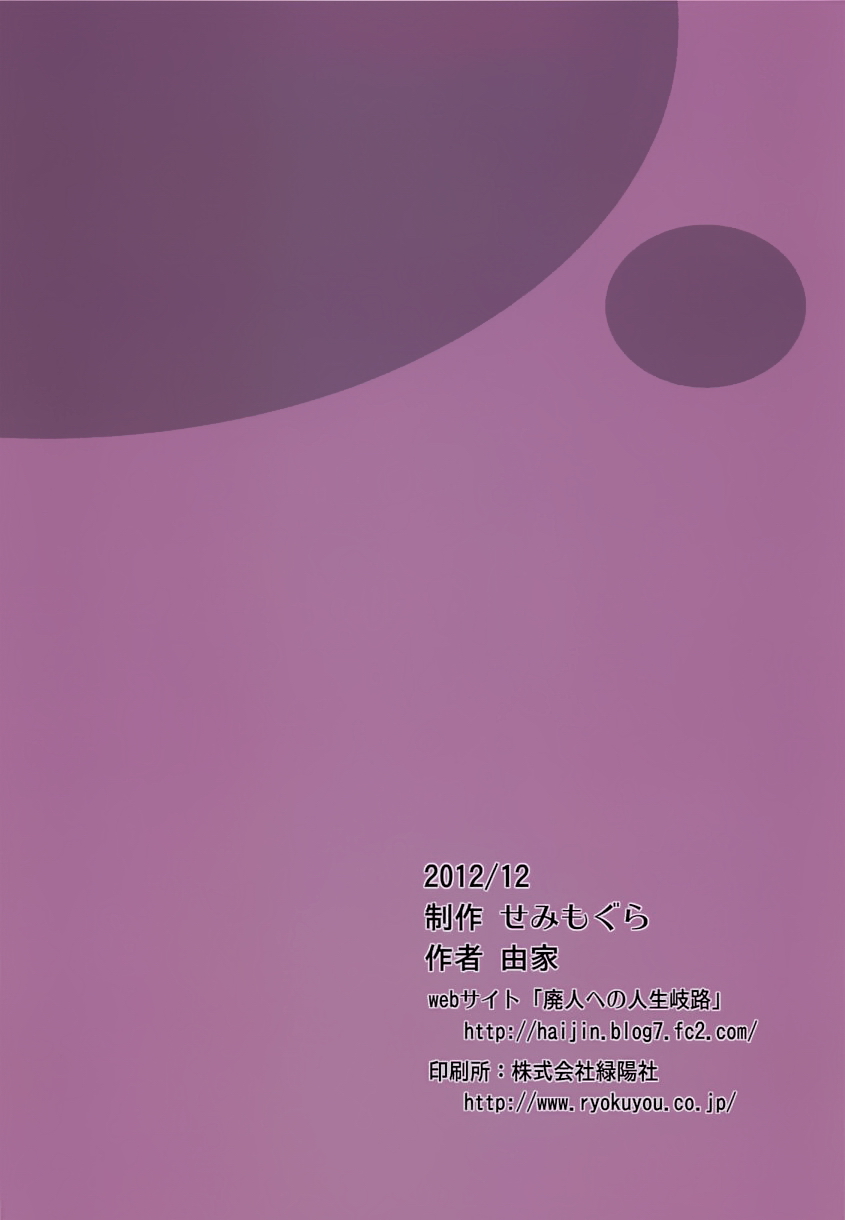 Damena Koniha Saimin Kakeru page 2 full