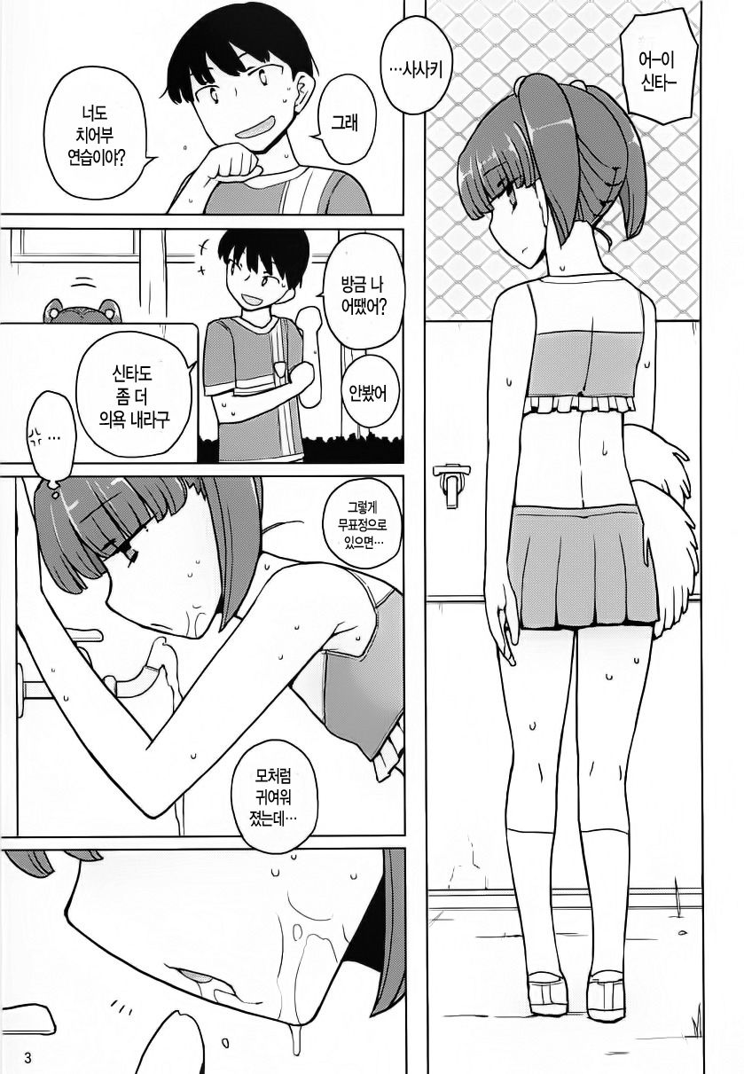 Damena Koniha Saimin Kakeru page 3 full
