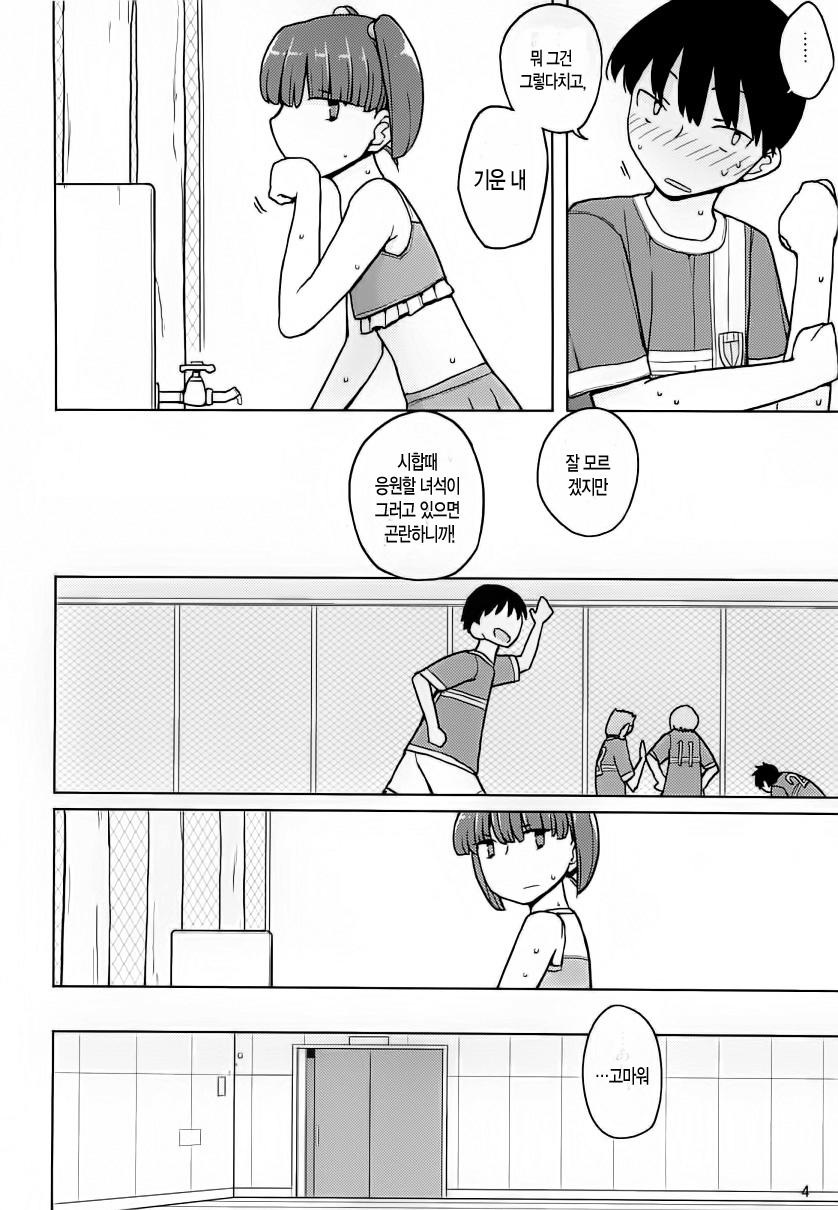 Damena Koniha Saimin Kakeru page 4 full