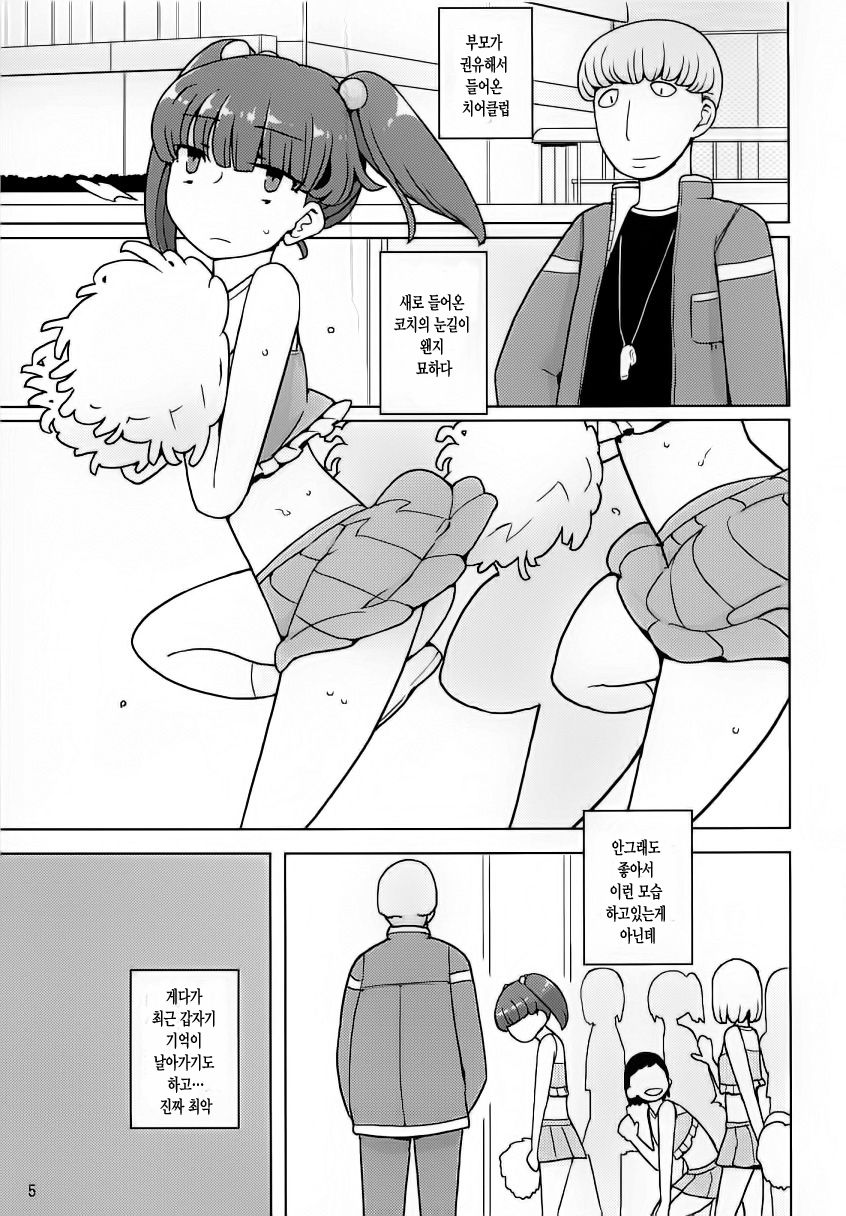 Damena Koniha Saimin Kakeru page 5 full