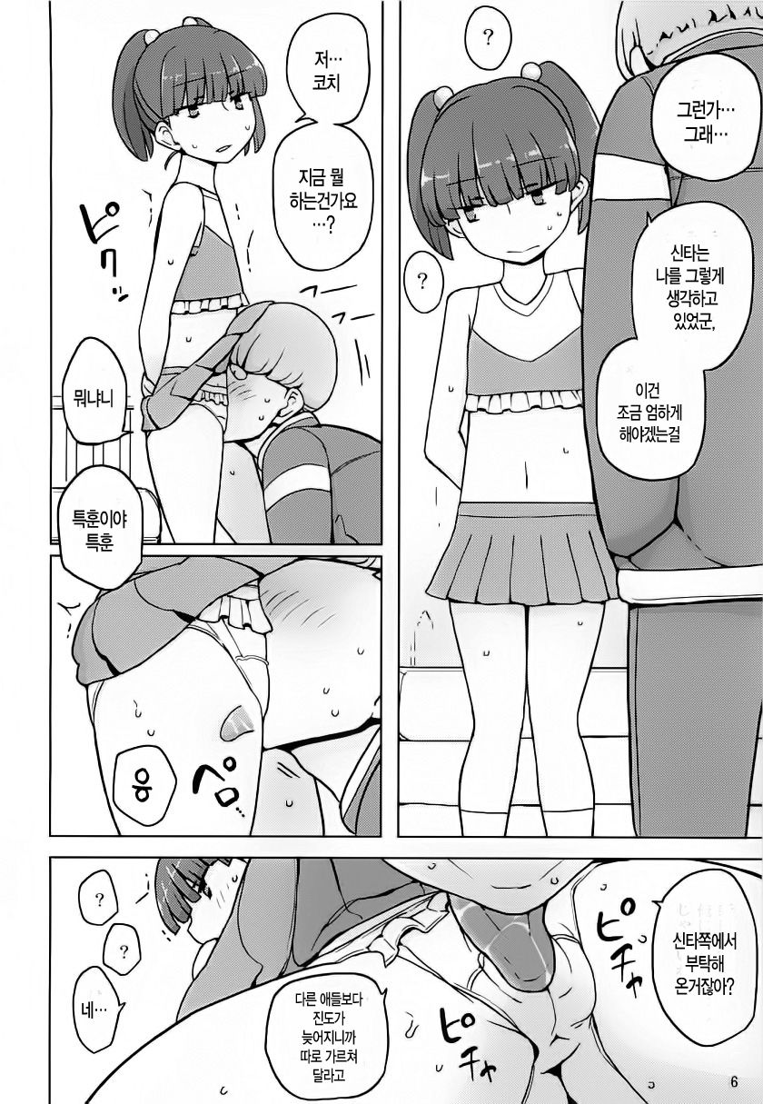 Damena Koniha Saimin Kakeru page 6 full