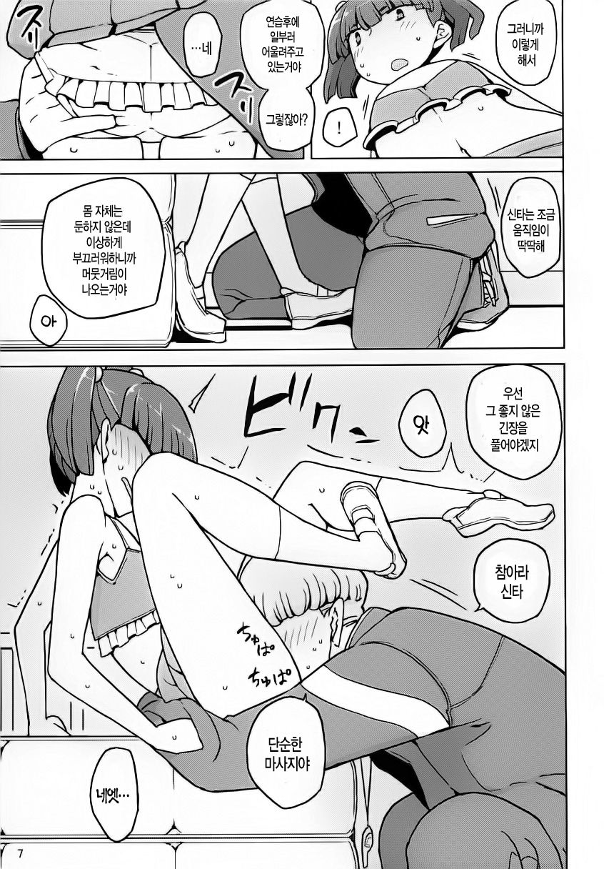 Damena Koniha Saimin Kakeru page 7 full