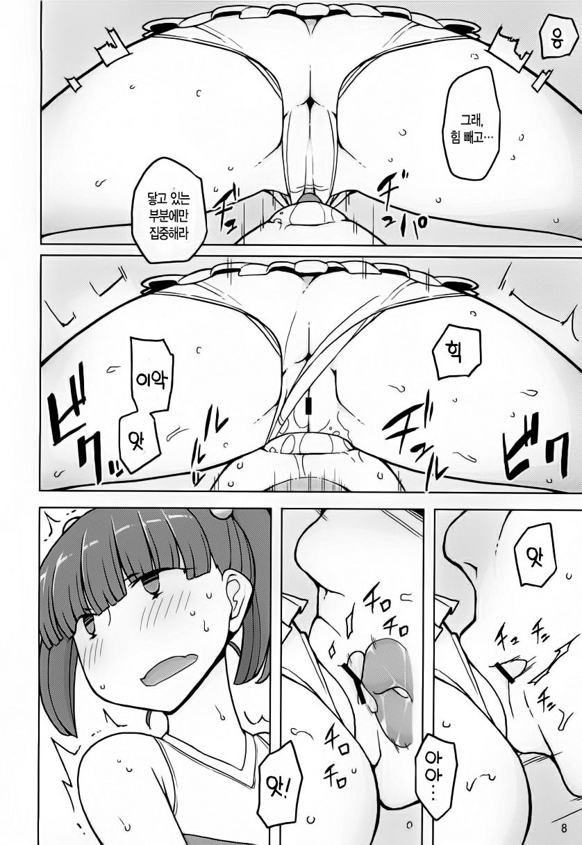 Damena Koniha Saimin Kakeru page 8 full