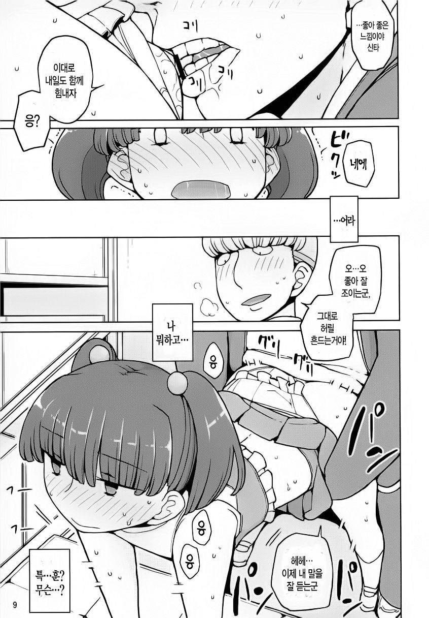Damena Koniha Saimin Kakeru page 9 full