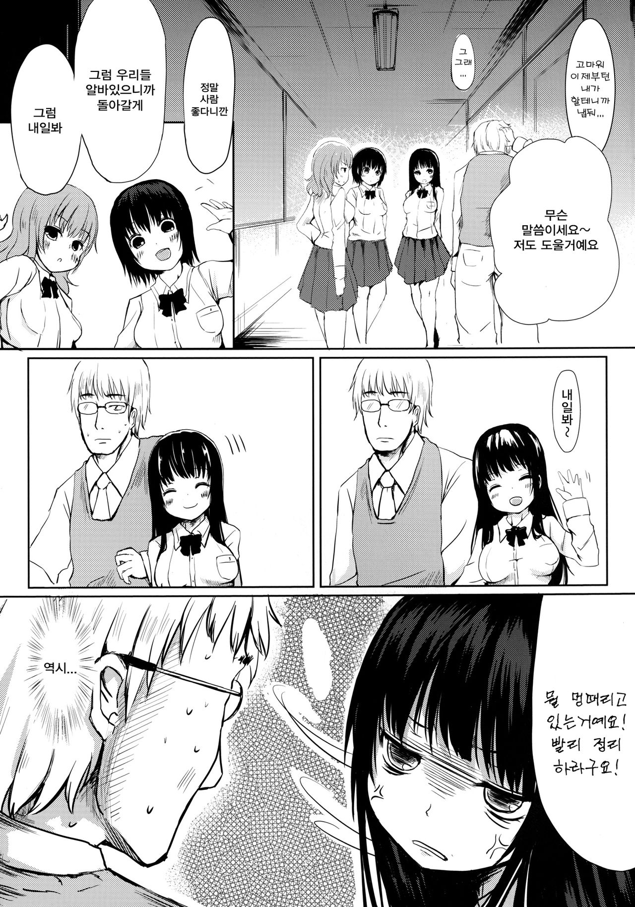 Seito no Iinari | Do As Your Student Says page 5 full