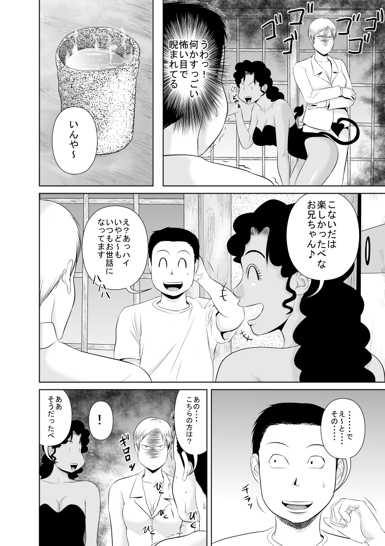 Riajuu Bakuhatsushiro tte Tonaetara Ratenkei no Succubus-san ga Arawaremashita 2 page 8 full