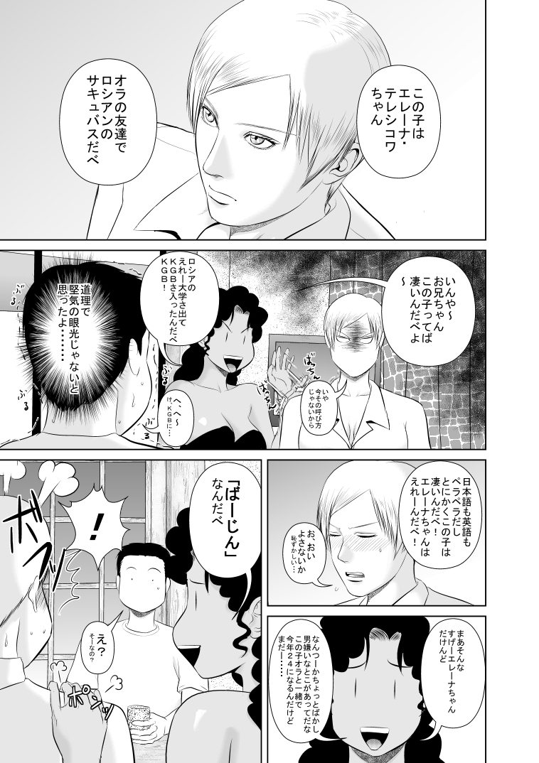 Riajuu Bakuhatsushiro tte Tonaetara Ratenkei no Succubus-san ga Arawaremashita 2 page 9 full