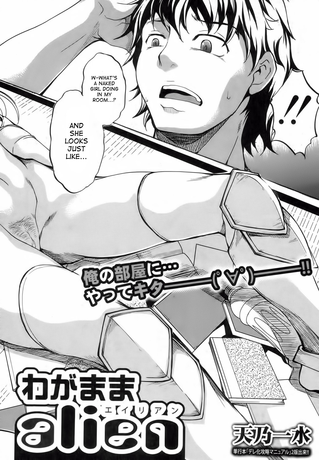 Wagamama Alien | Selfish Alien page 5 full