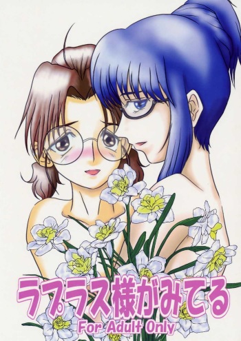 Rapurasu Sama ga Miteru cover