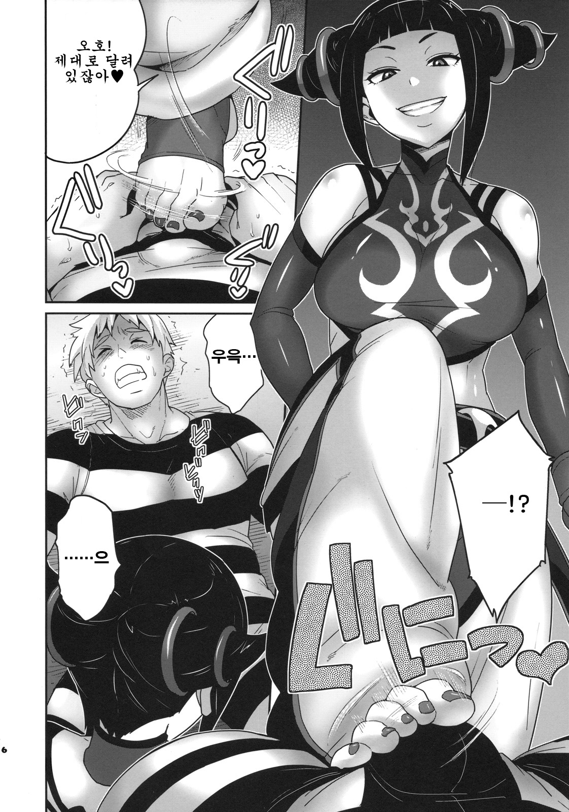 Juri Game page 6 full