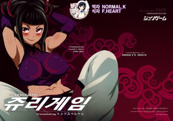 Juri Game cover