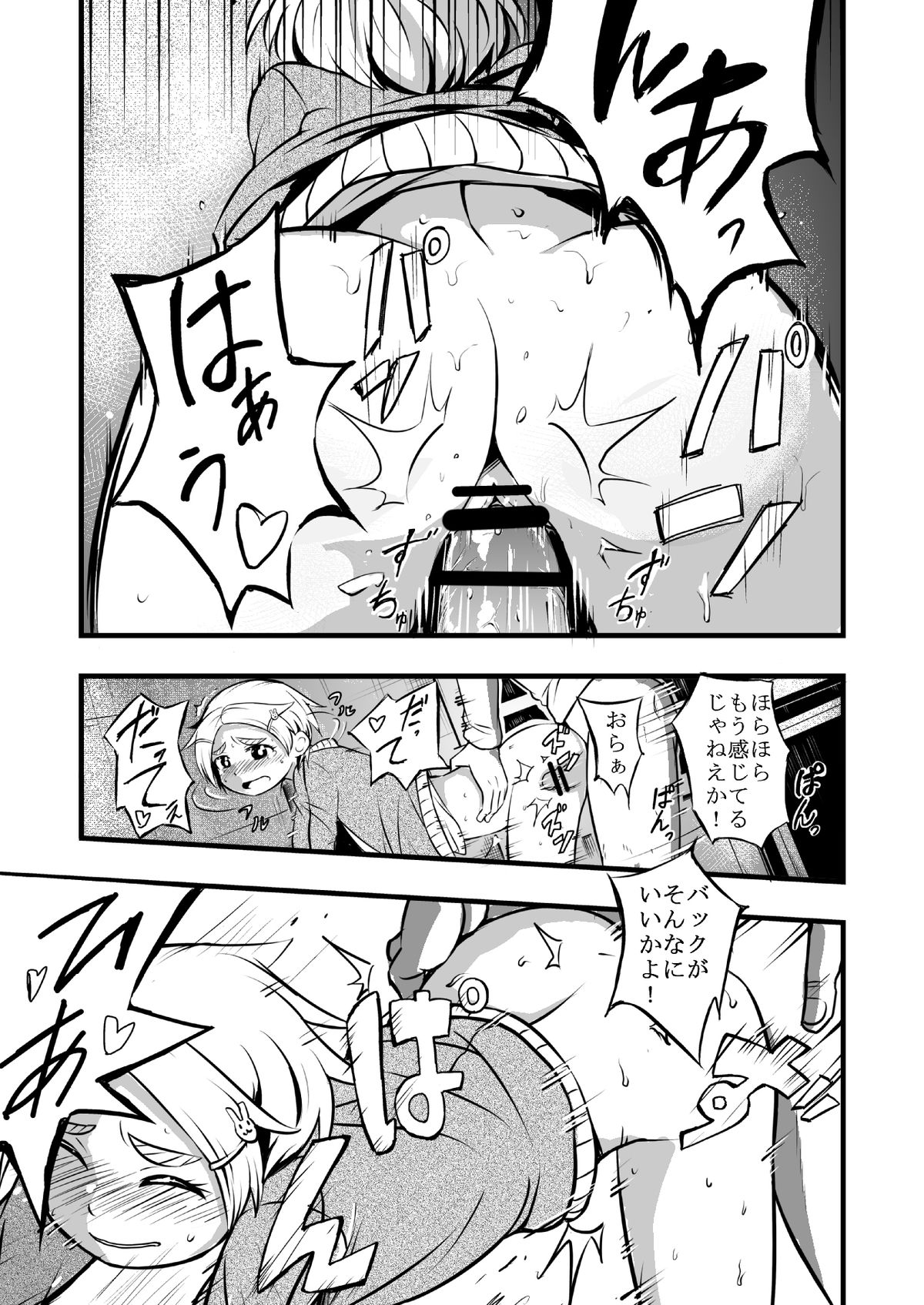 Taiikukan Souko ni Futari. page 10 full