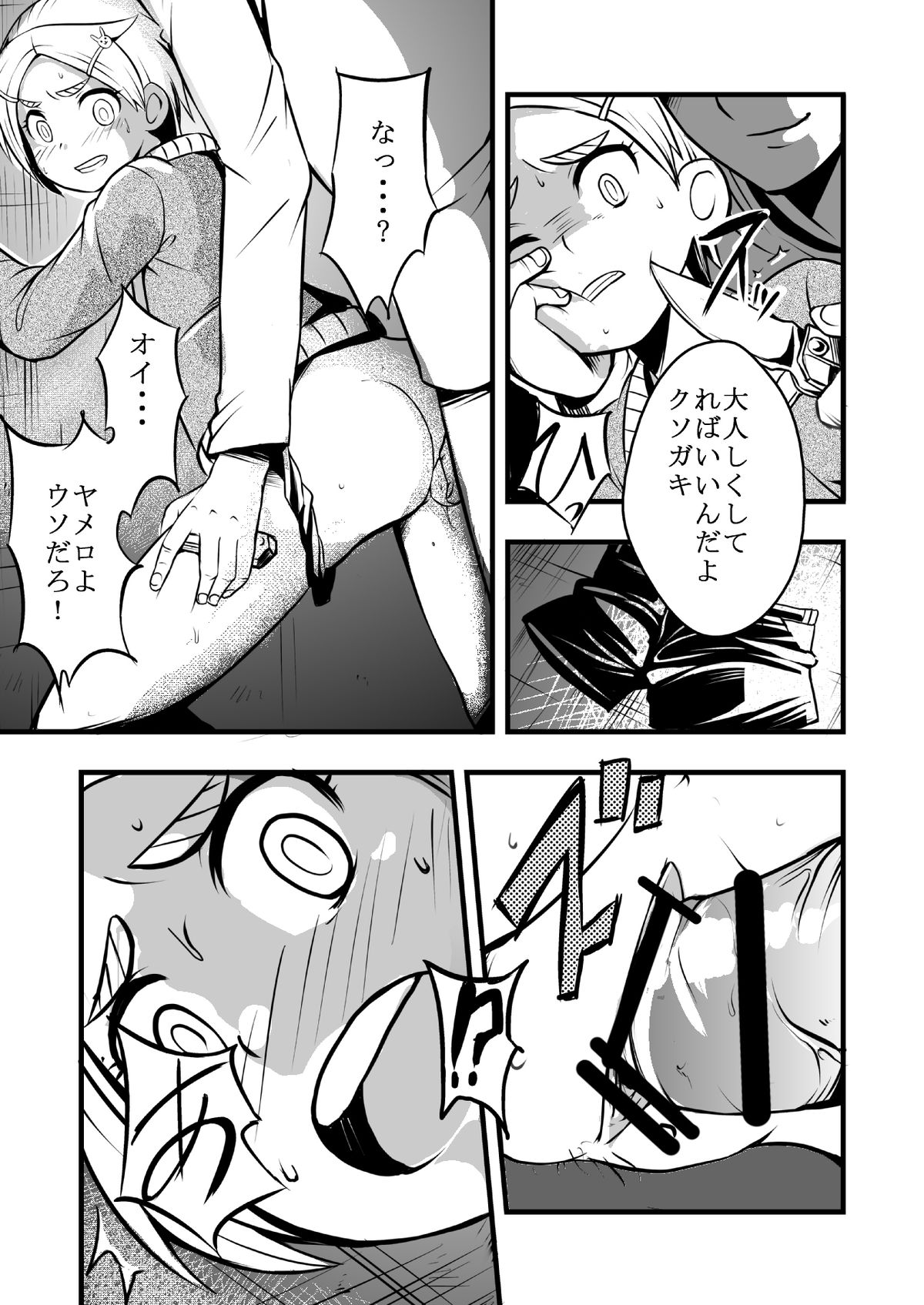 Taiikukan Souko ni Futari. page 6 full
