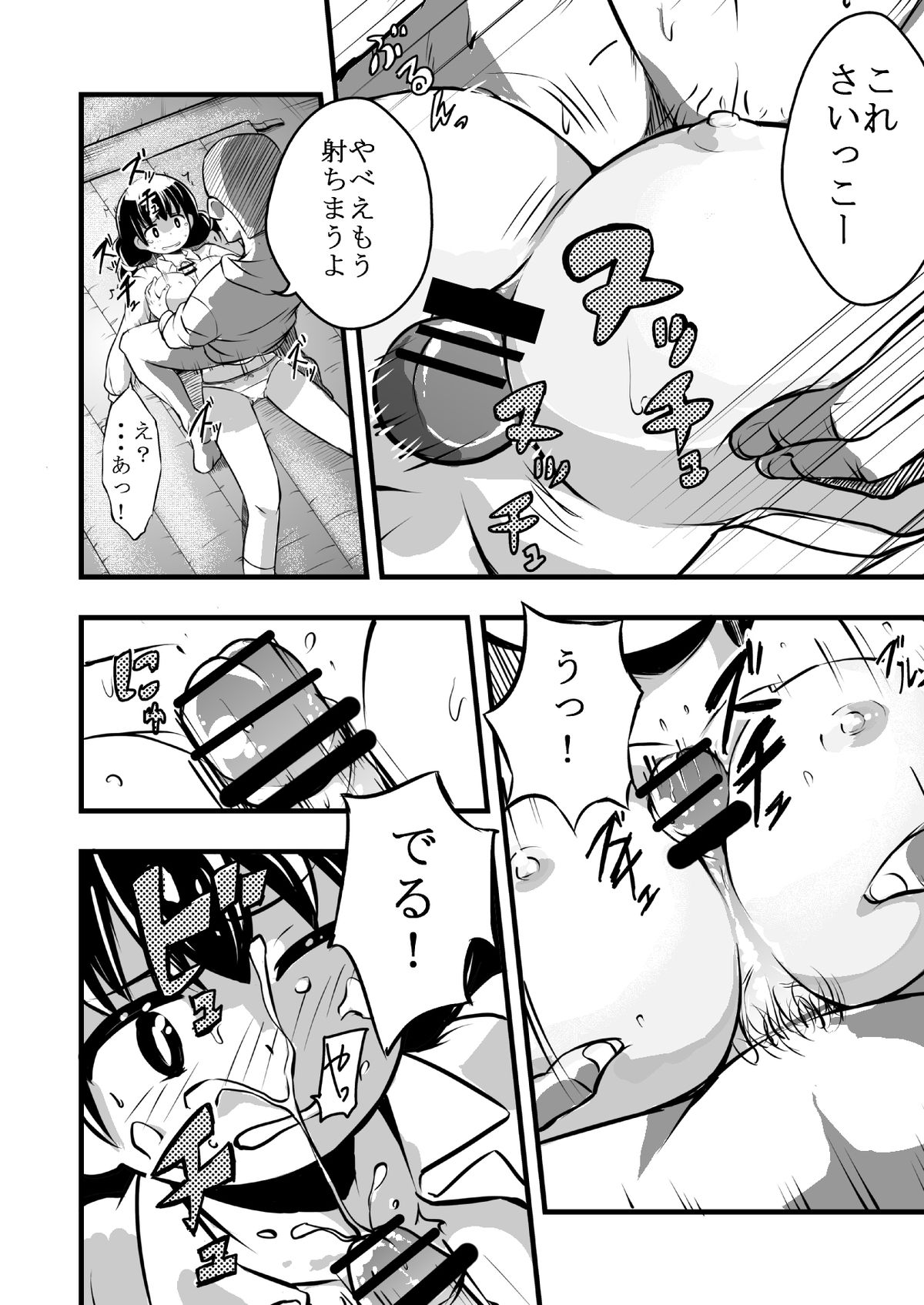 Taiikukan Souko ni Futari. page 9 full