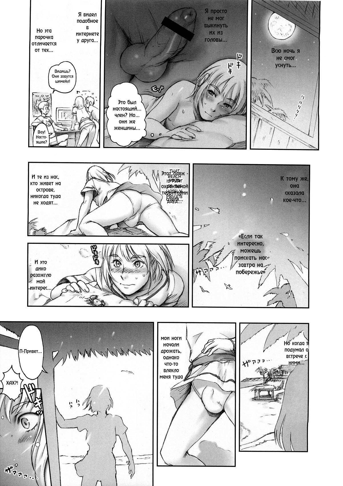 Nippon Impossible 2 page 6 full