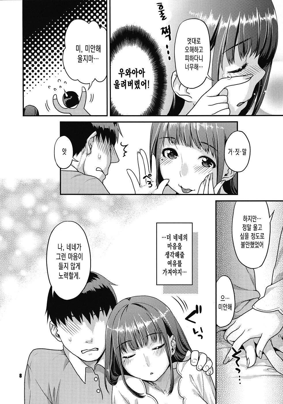 Kokoro to Karada Keikenchi page 7 full
