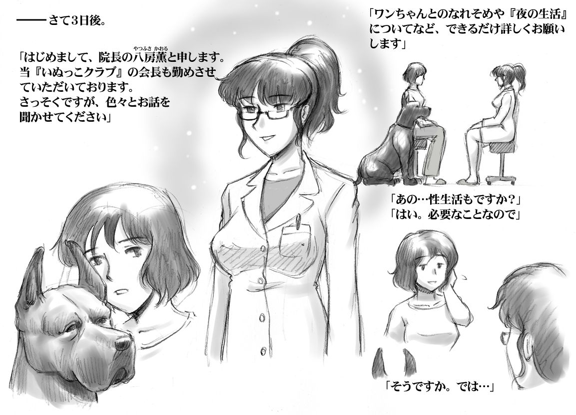 Himitsu no Inukko Club page 6 full