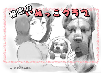 Himitsu no Inukko Club cover