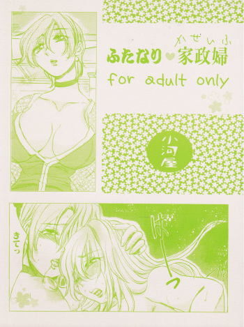 Futanari Kaseifu cover