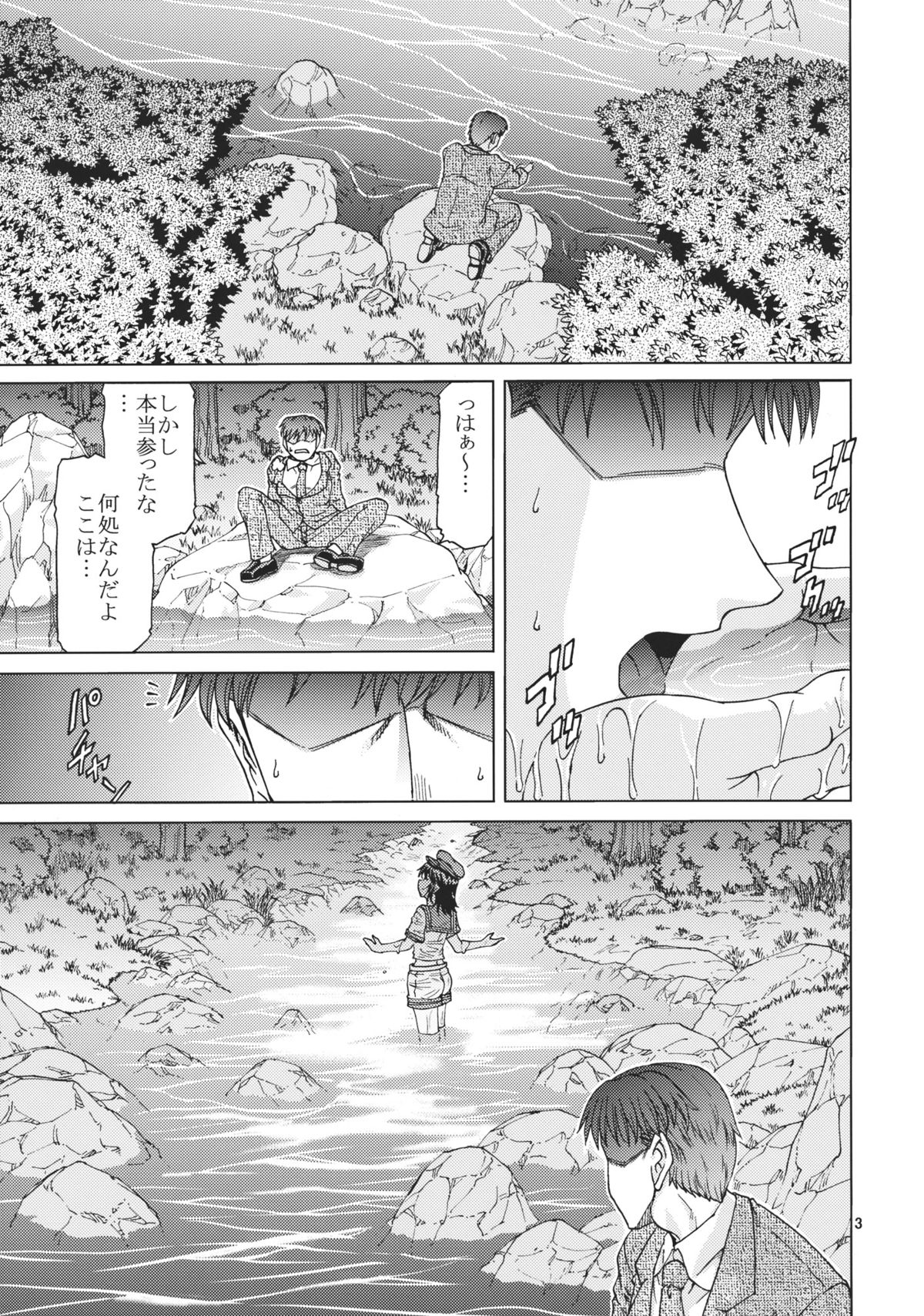 Mitsu Naru Mizu page 3 full