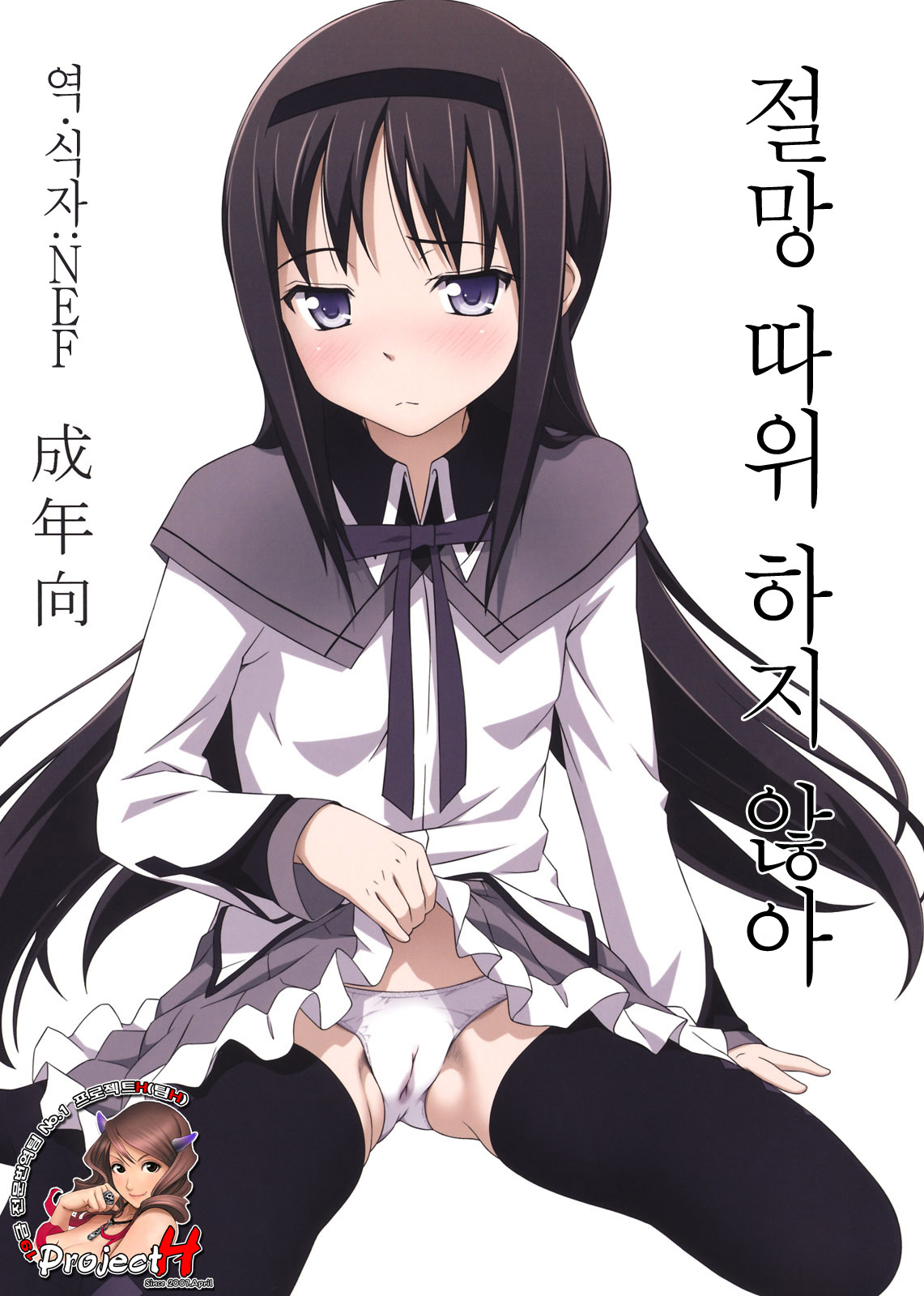 Zetsubou Nante Shinai page 1 full