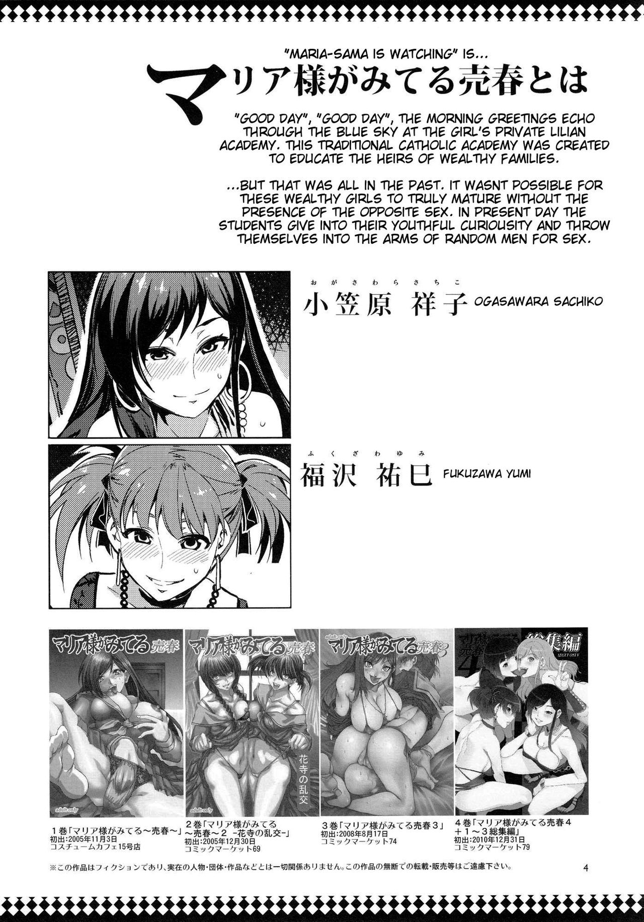 Maria-sama ga Miteru Baishun 5 - Fare L'amore! | Maria-sama Prostitution 5 page 5 full