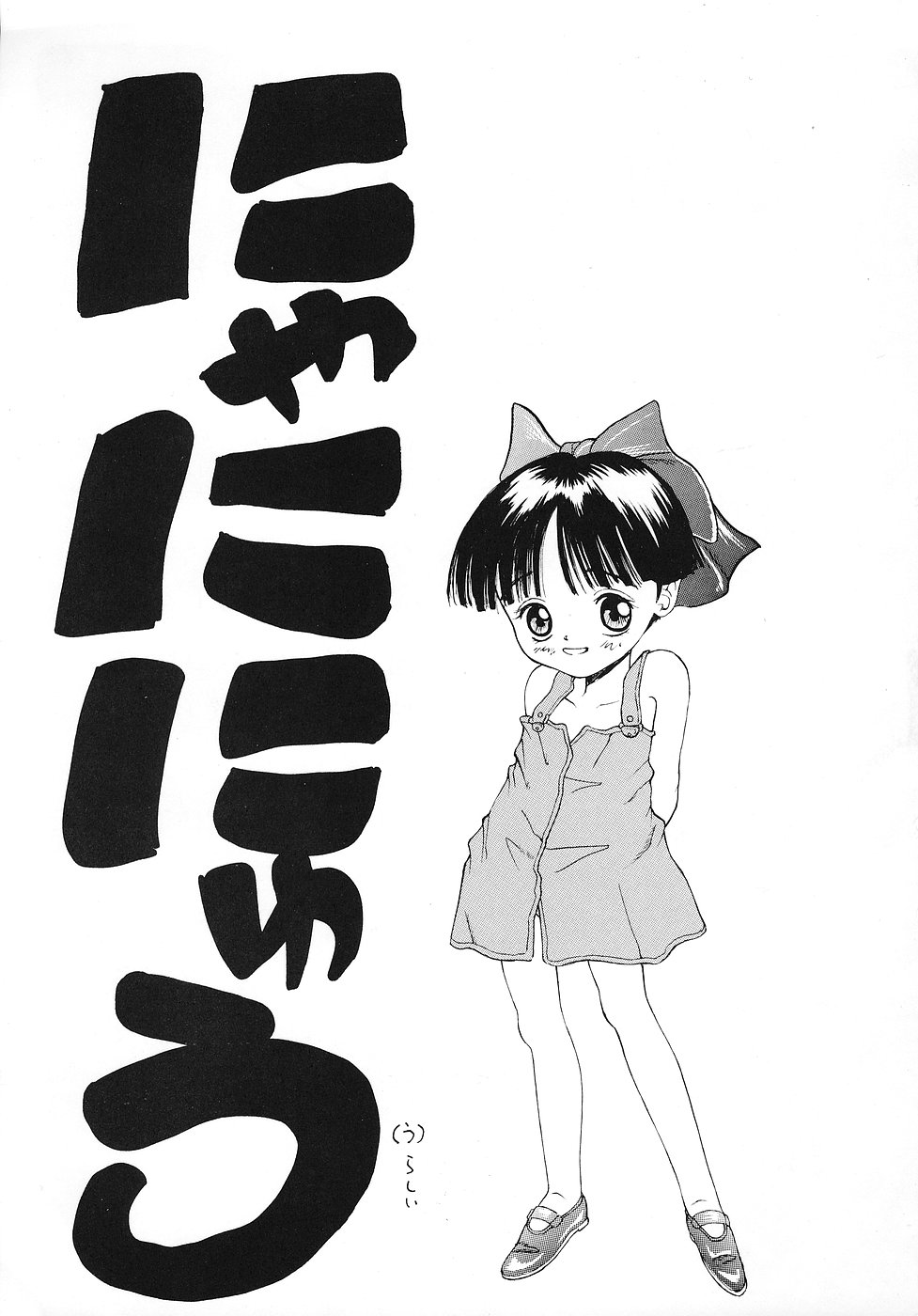 Nyaninyu~tsu page 2 full