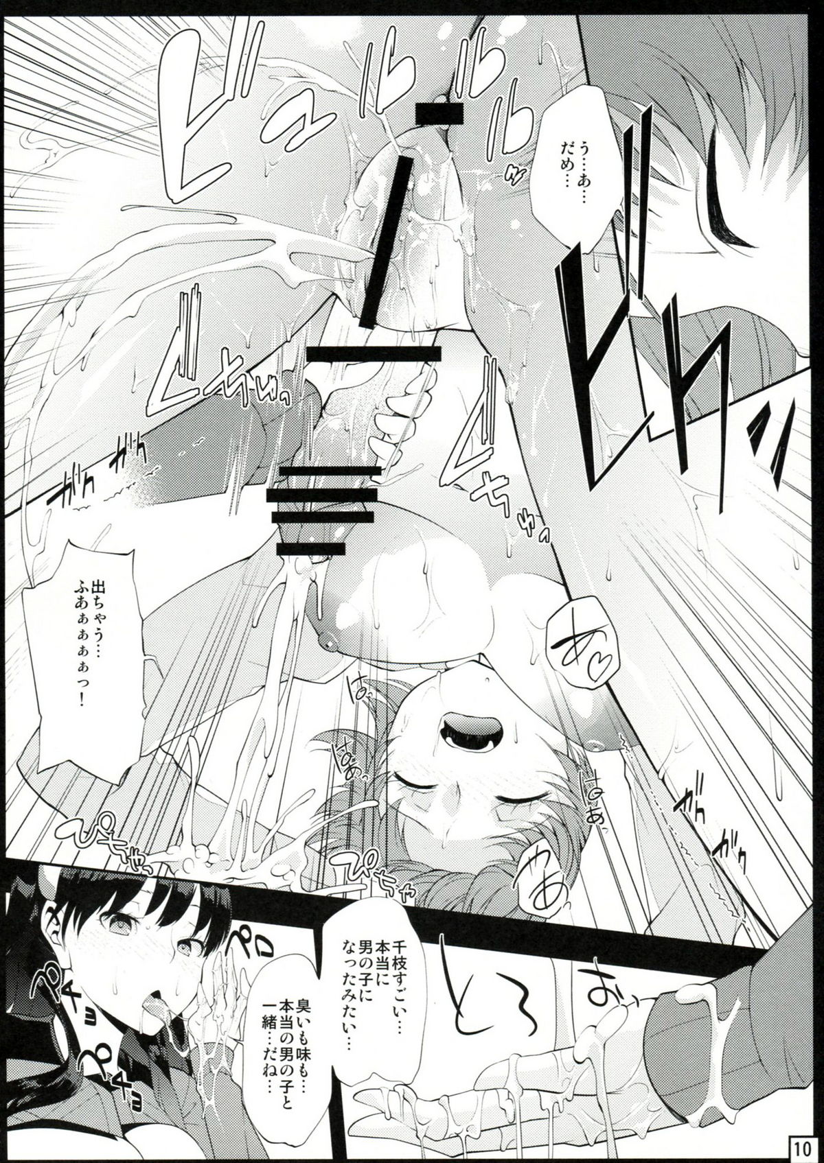 SweetChange page 9 full