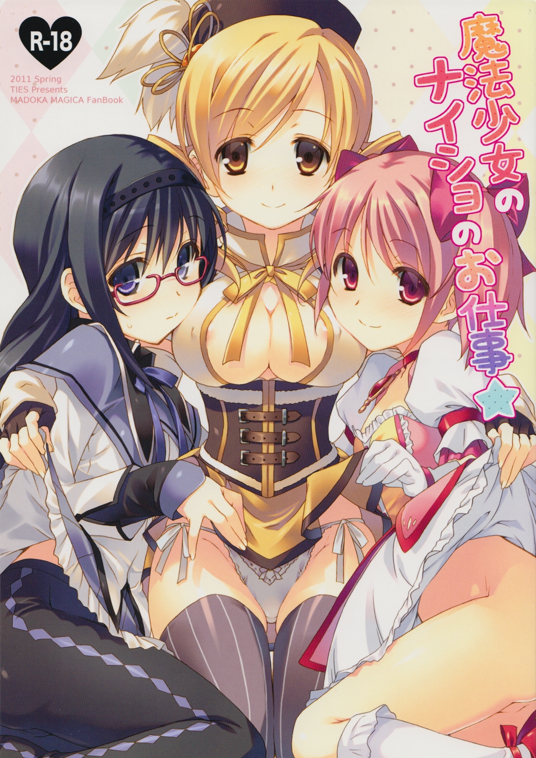 Mahou Shoujo no Naisho no Oshigoto page 1 full