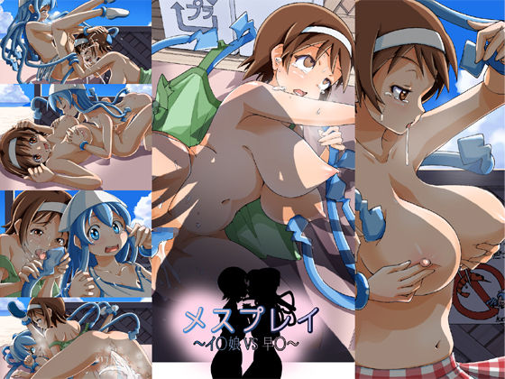 Mesu Play - Ika Musume VS Sanae page 1 full