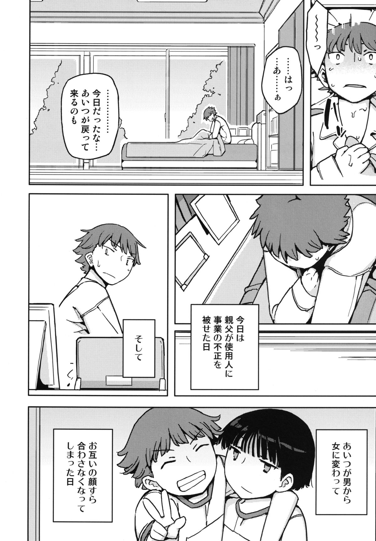 TS : Kare ga Kanojo ni Kawattara page 10 full