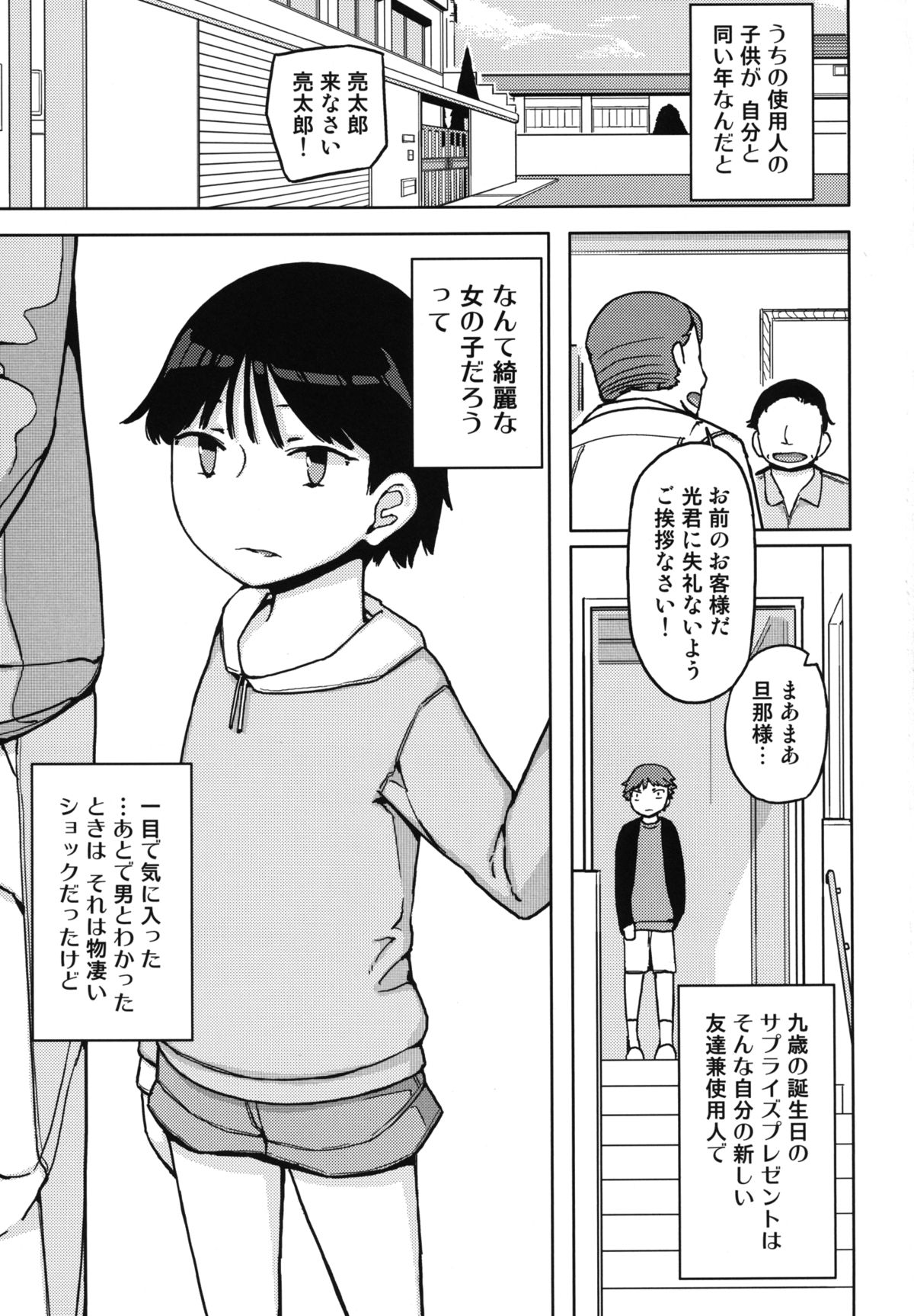 TS : Kare ga Kanojo ni Kawattara page 3 full