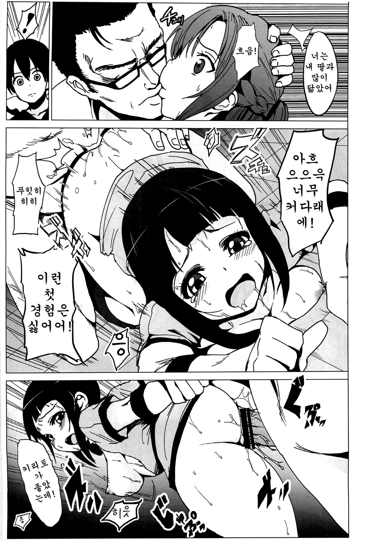 Netorare Art Online page 9 full
