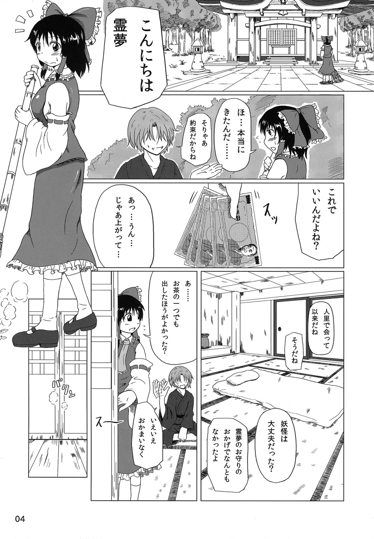 Miko Bitch page 3 full