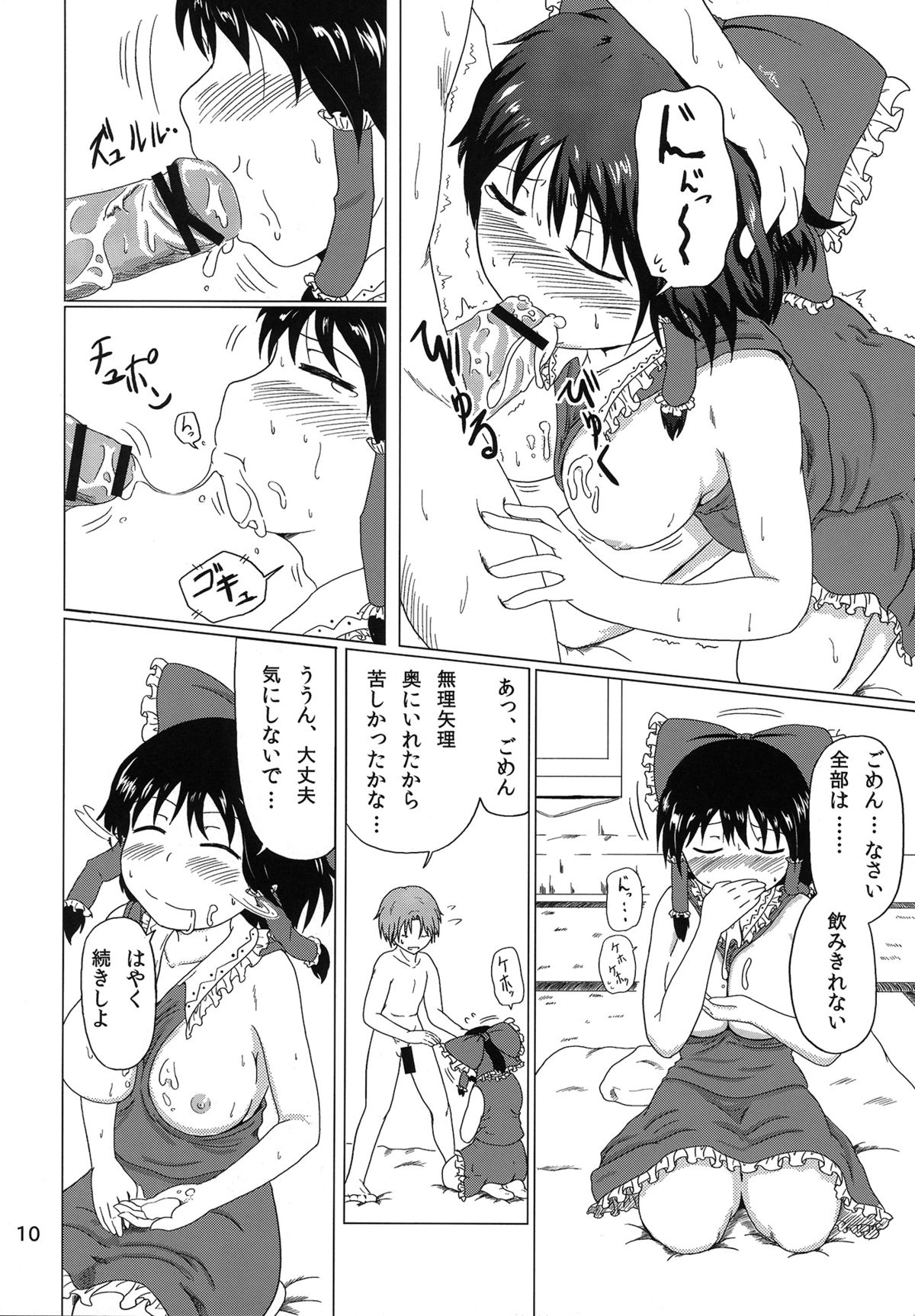 Miko Bitch page 9 full