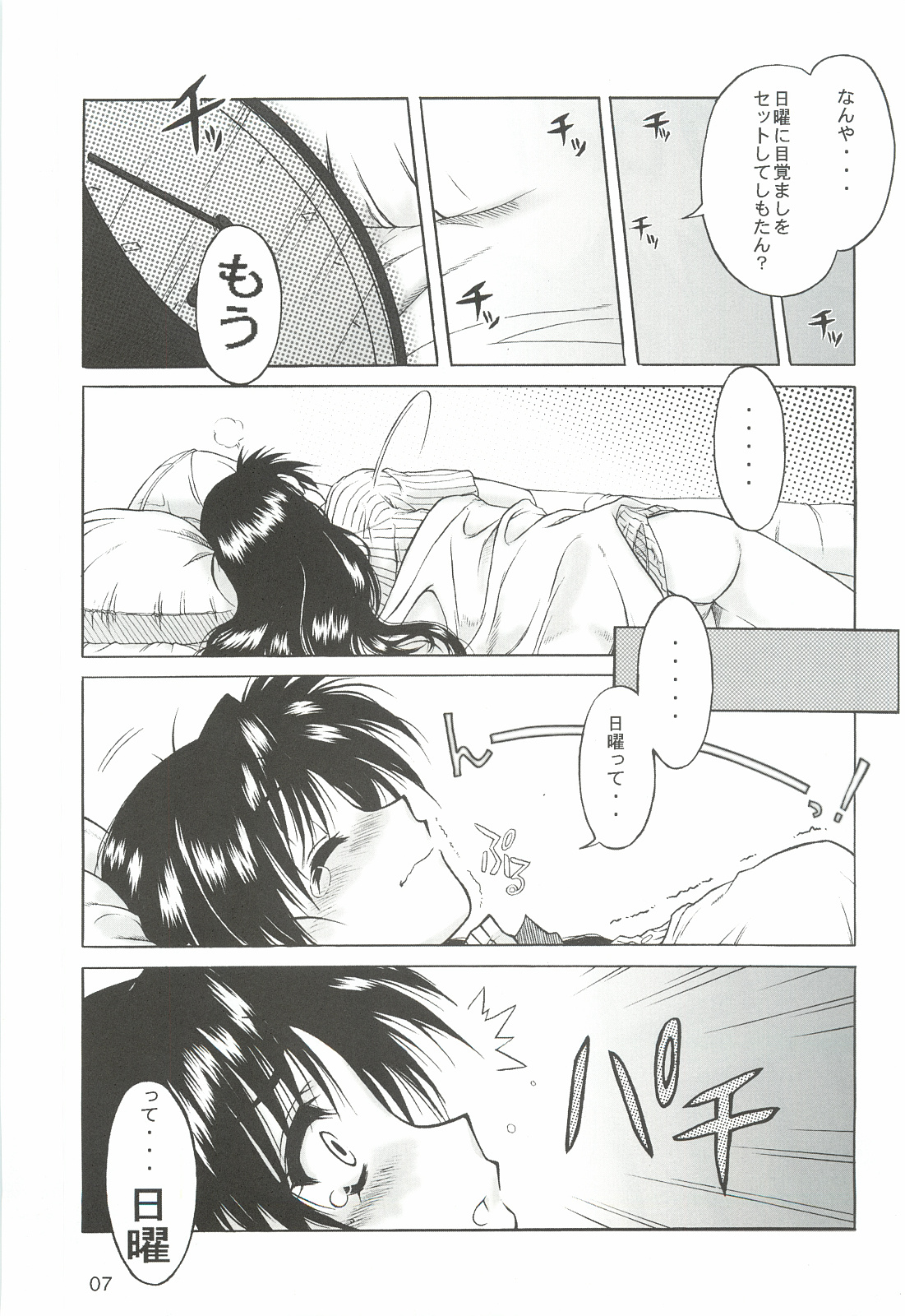 Nishi kara Kita Onna page 6 full