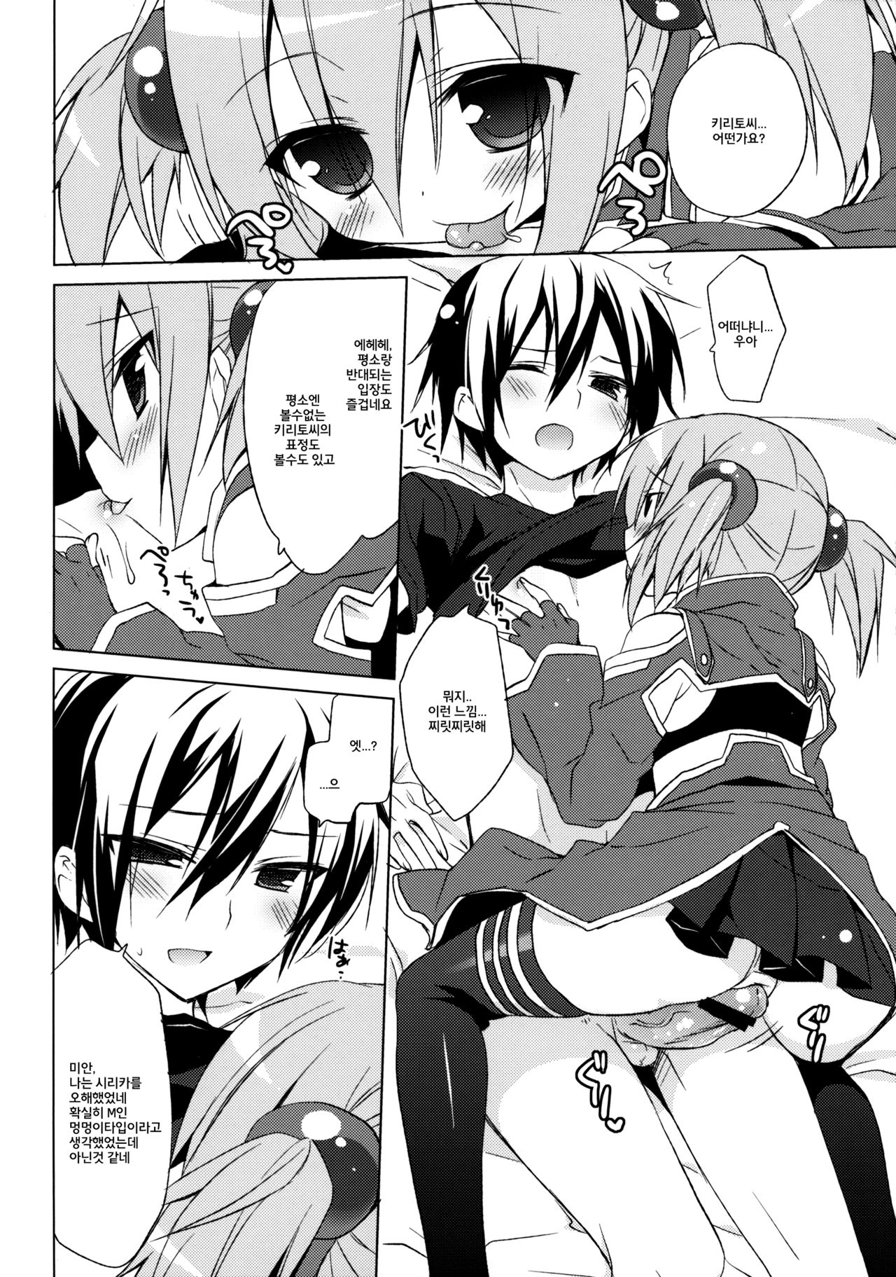 Sword Art Offline -Silica Route- page 10 full