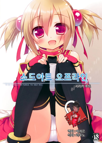 Sword Art Offline -Silica Route- cover