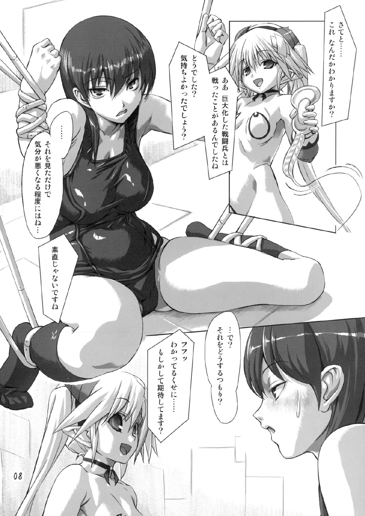 Sukumizu Sentai Bikininger Gaiden Sono 1 page 8 full