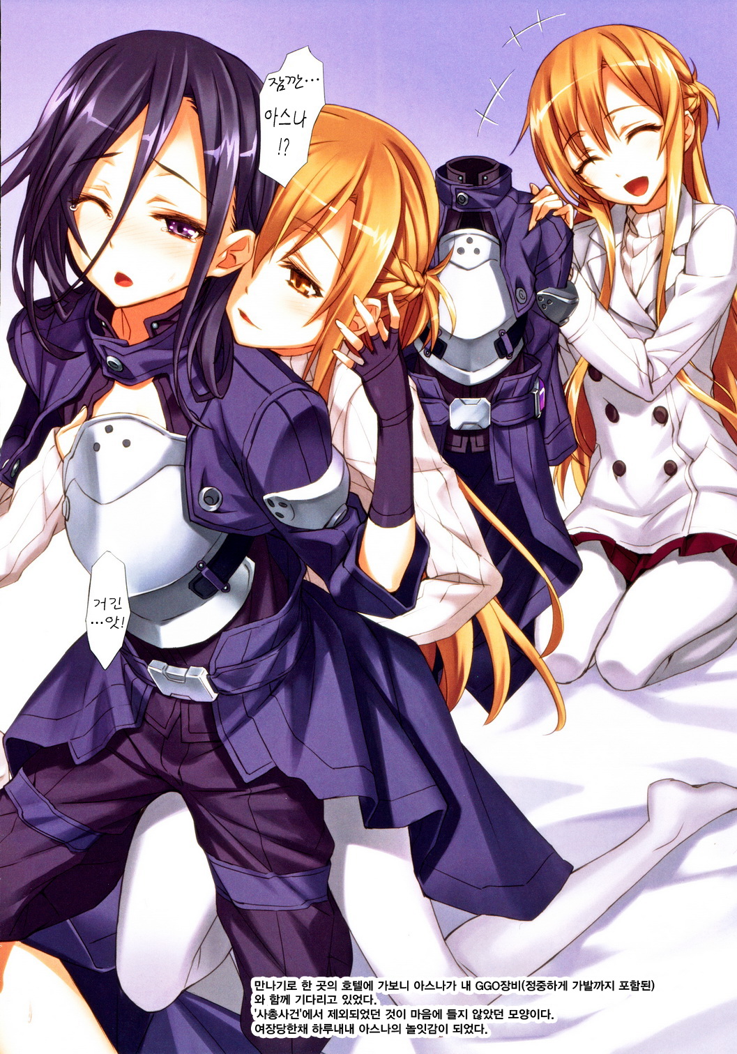 Sword Art Alternative page 9 full