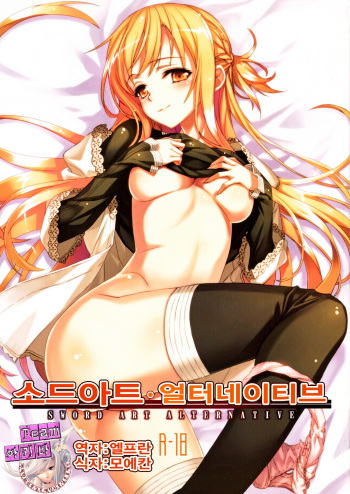 Sword Art Alternative cover