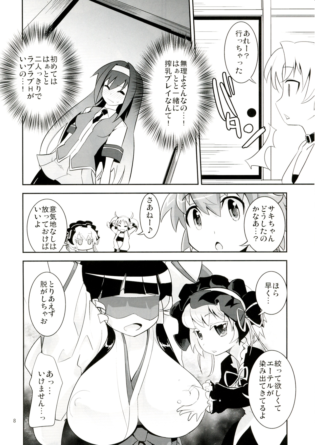 ARCANA JUICE 5 page 8 full