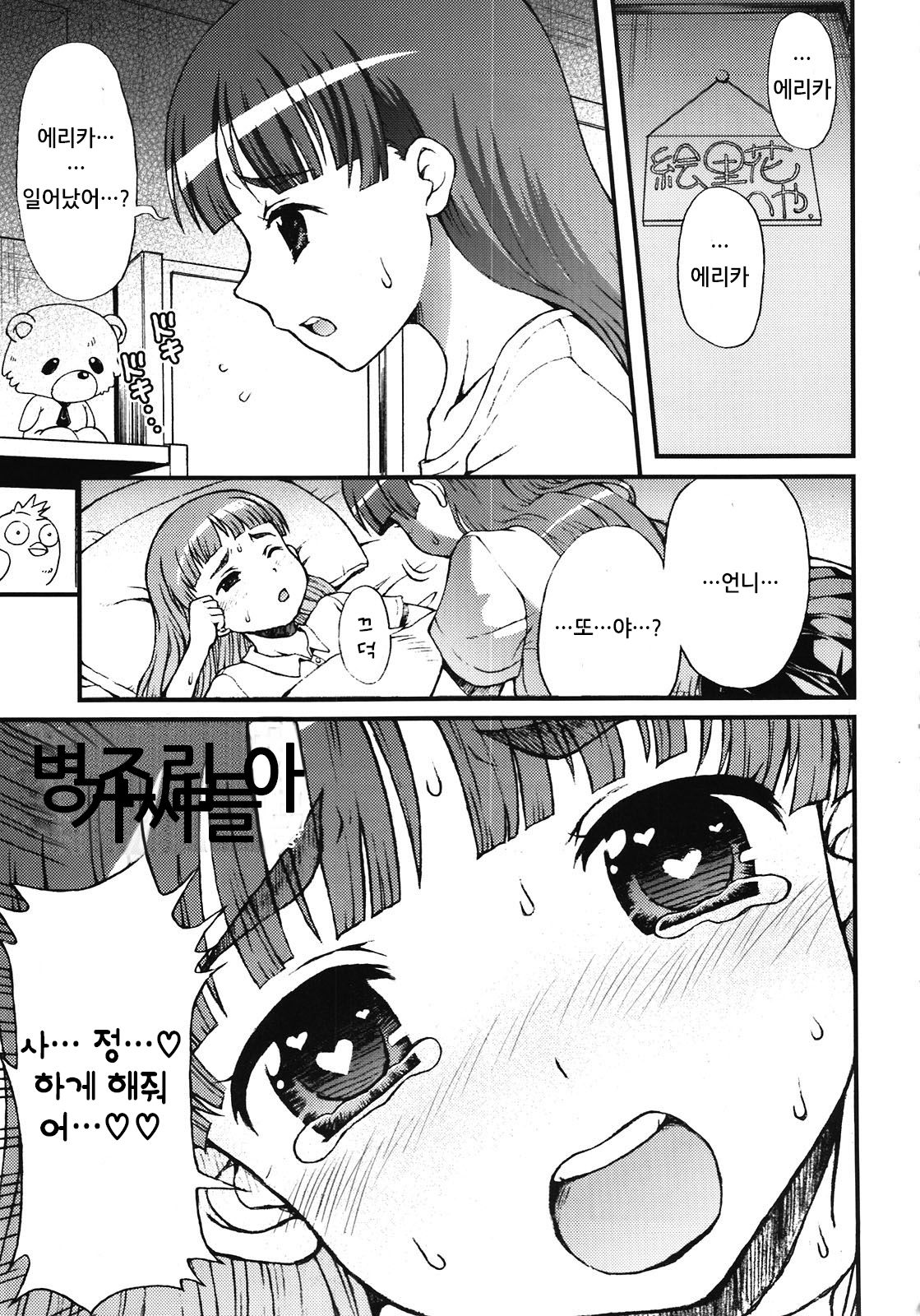 Misakura Nankotsu ni Yoroshiku page 9 full