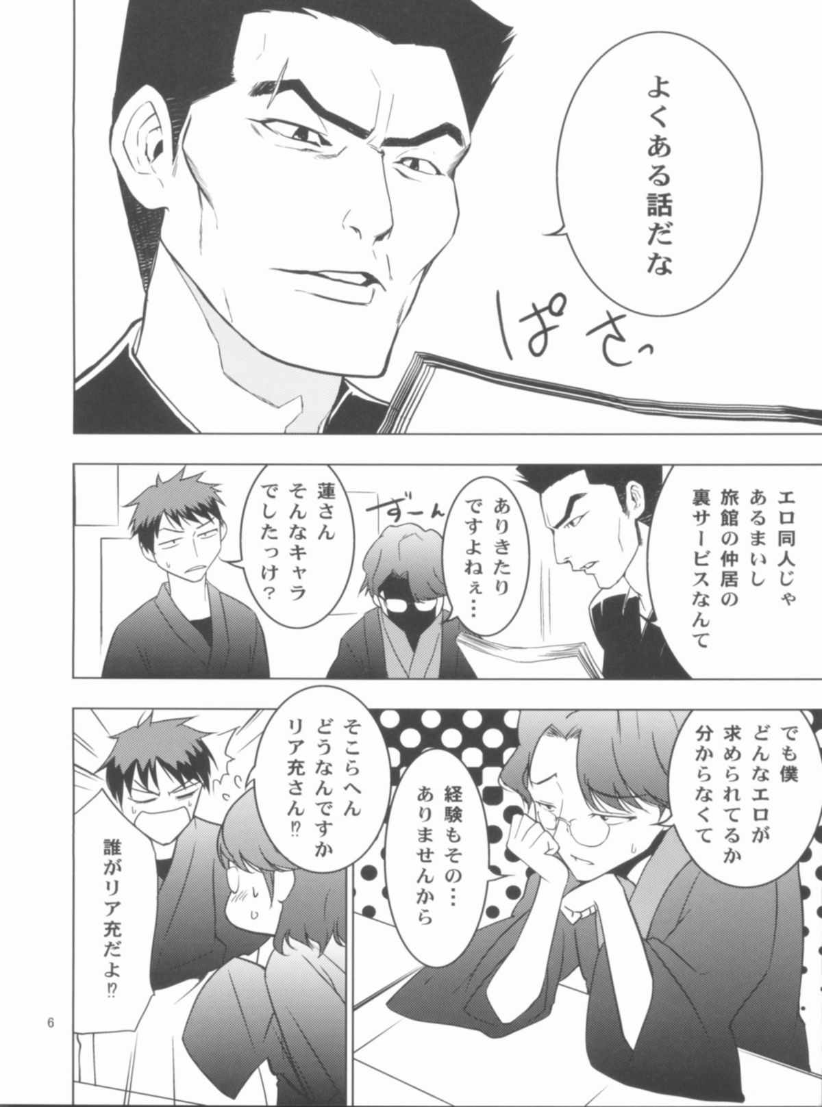 Nako Komashi page 6 full