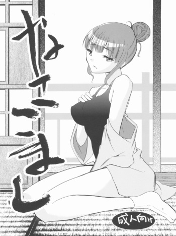 Nako Komashi cover