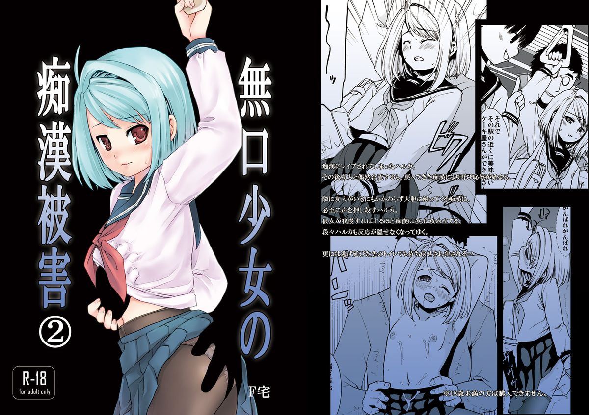 Mukuchi Shoujo no Chikan Higai 2 page 1 full