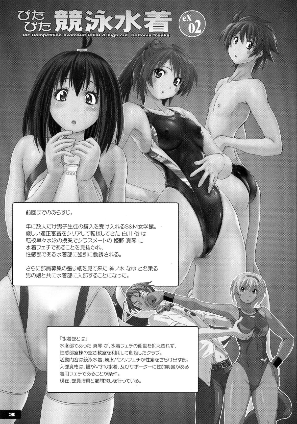Pitapita Kyouei Mizugi ex02 page 2 full