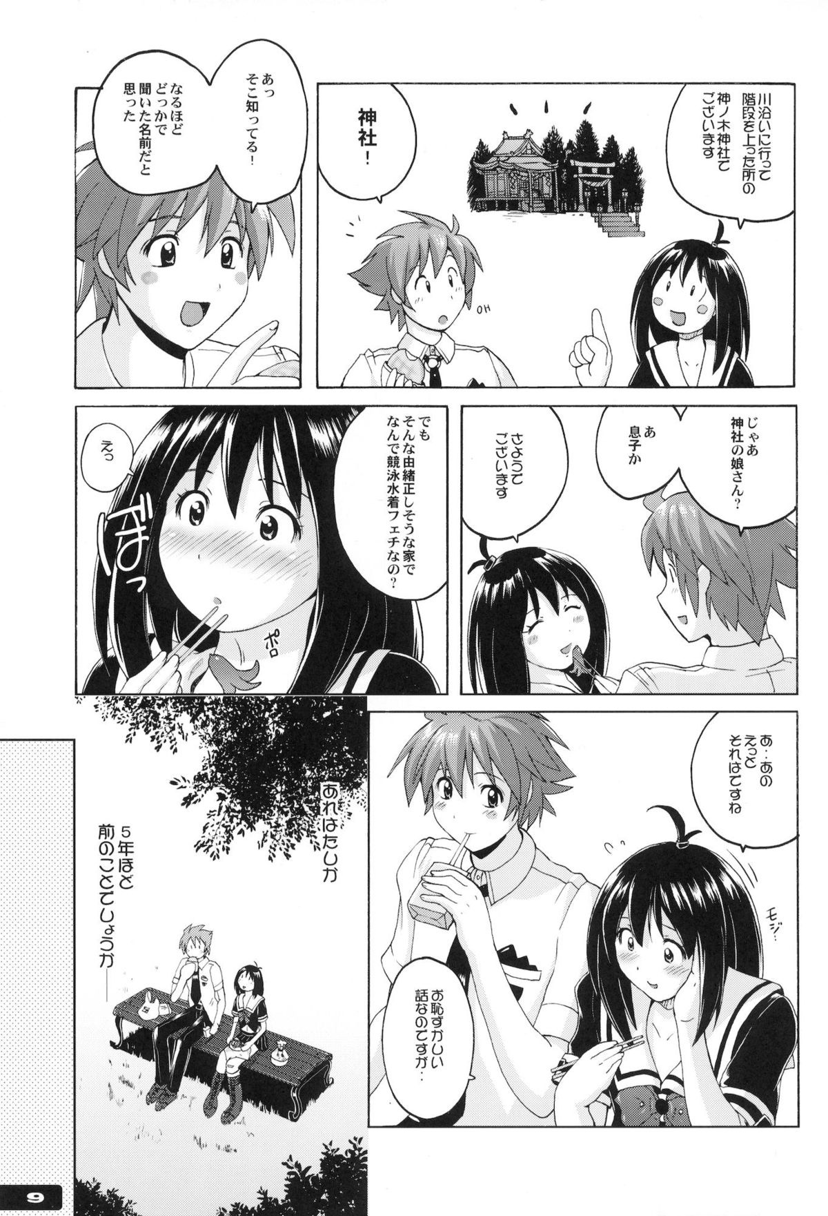 Pitapita Kyouei Mizugi ex02 page 8 full